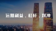 翟山鹰：这三种金融思维模型，蕴藏人类顶级智慧